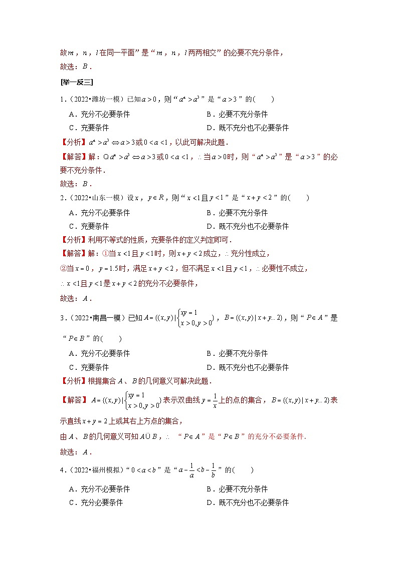 第02讲 充分条件与必要条件、全称量词与存在量词（解析版）第3页