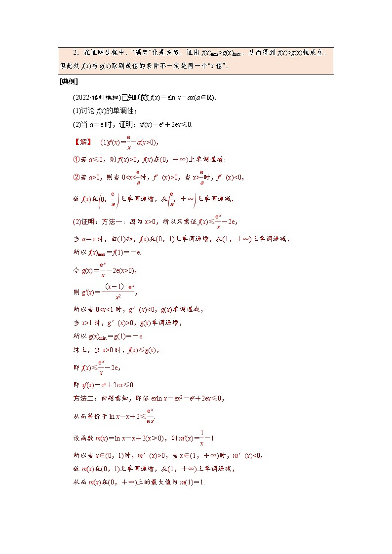 第19讲 利用导数证明不等式（解析版）第3页