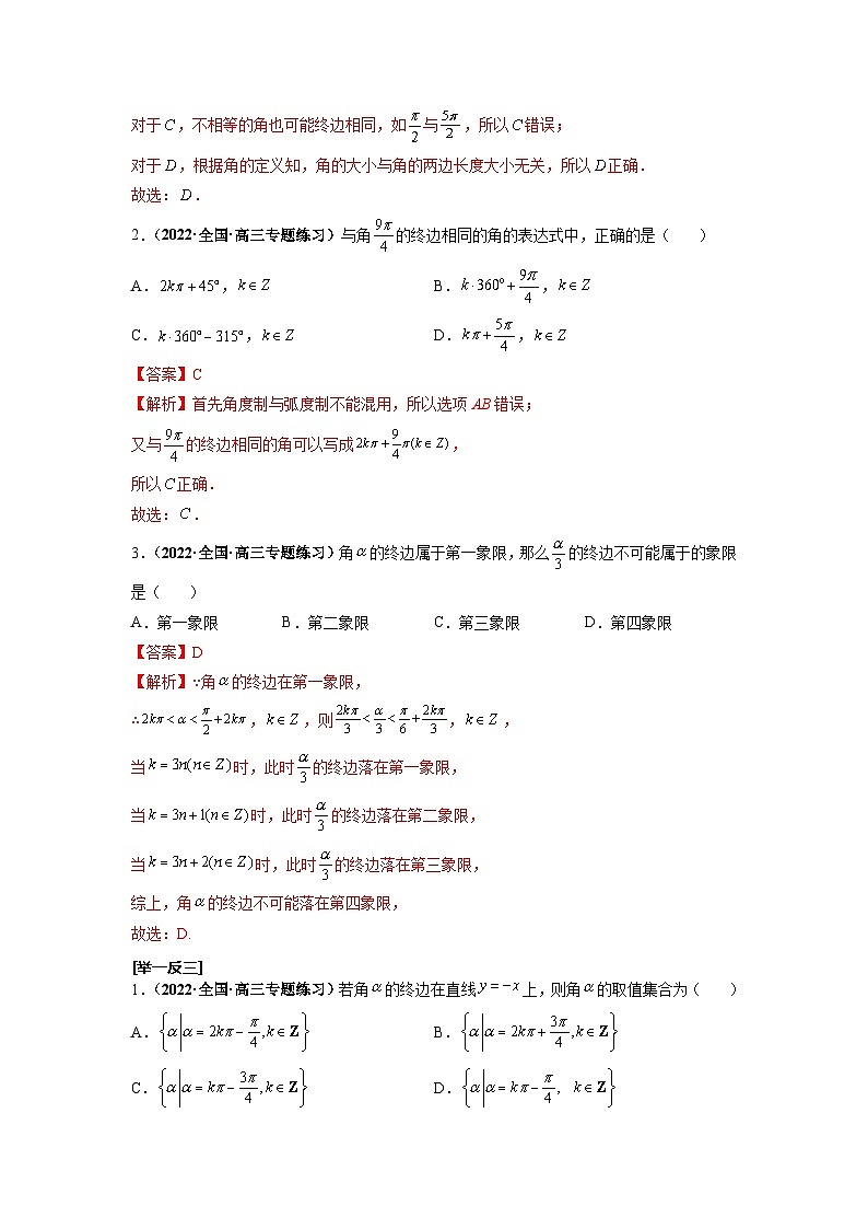 第22讲 任意角和弧度制及任意角的三角函数（解析版）第3页