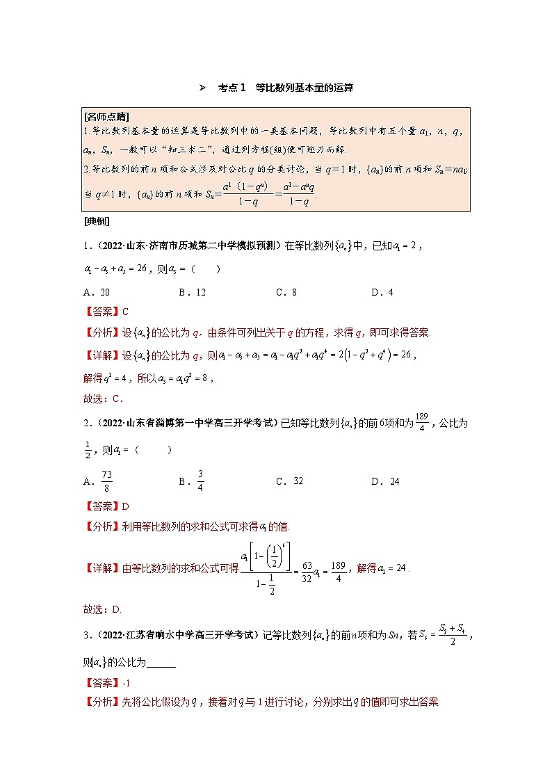 第36讲 等比数列及其前n项和--2025高考数学一轮单元综合复习与测试卷02