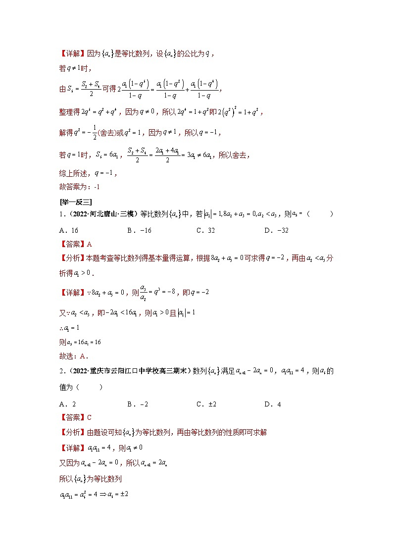 第36讲 等比数列及其前n项和--2025高考数学一轮单元综合复习与测试卷03