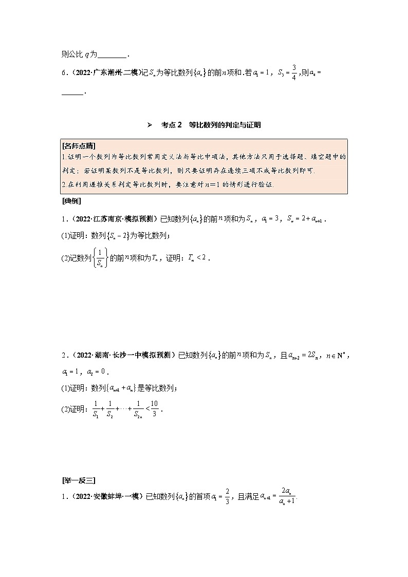 第36讲 等比数列及其前n项和--2025高考数学一轮单元综合复习与测试卷03
