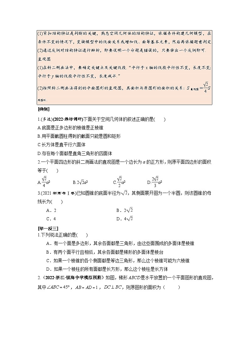 第39讲 空间几何体及其表面积、体积（原卷版）第3页