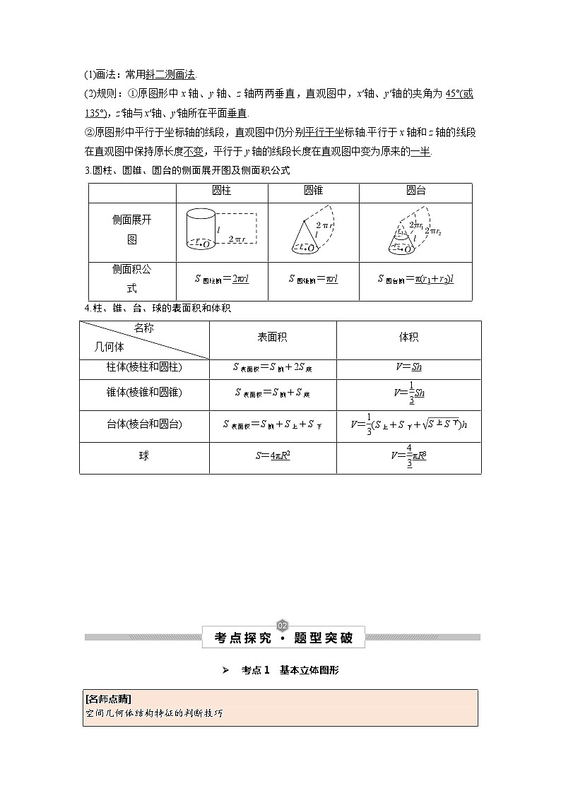 第39讲 空间几何体及其表面积、体积（解析版）第2页