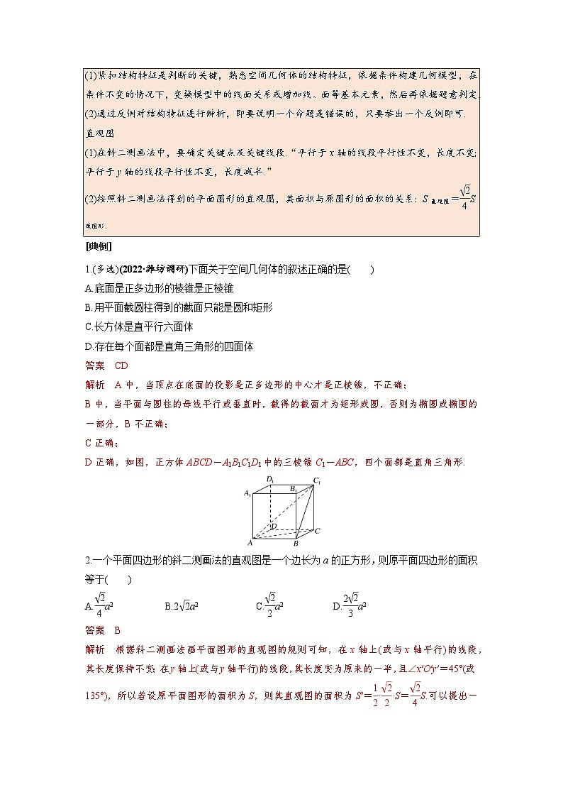 第39讲 空间几何体及其表面积、体积（解析版）第3页