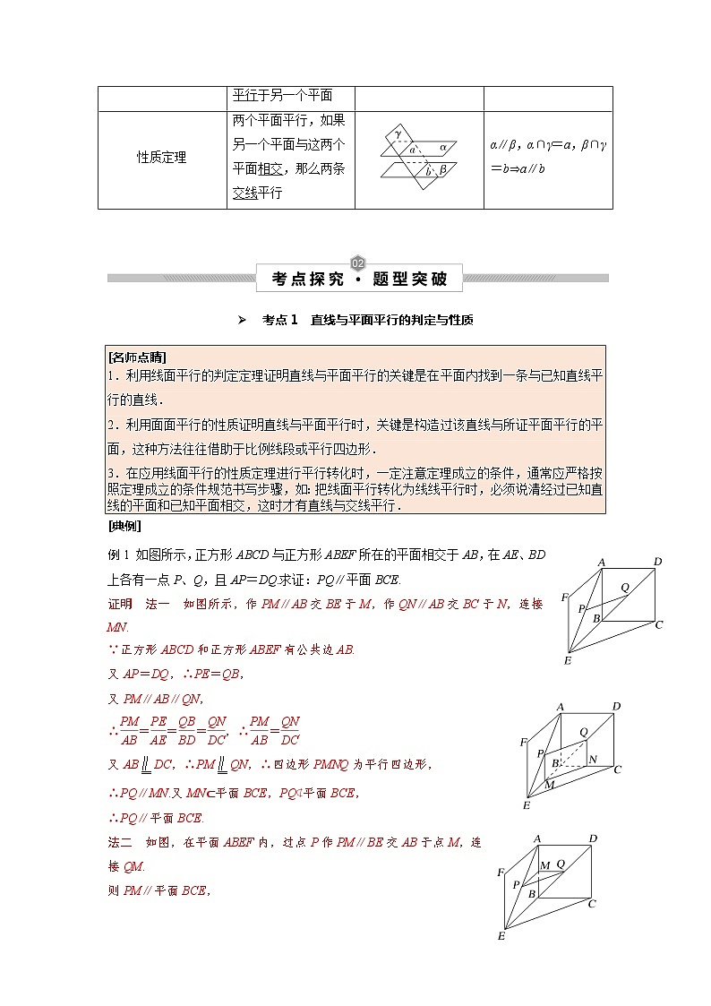 第41讲 直线、平面平行的判定与性质--2025高考数学一轮单元综合复习与测试卷02
