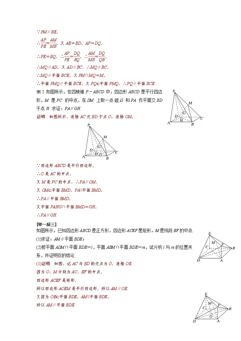 第41讲 直线、平面平行的判定与性质--2025高考数学一轮单元综合复习与测试卷03