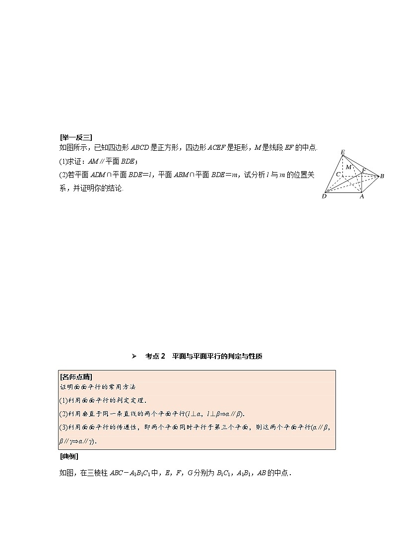 第41讲 直线、平面平行的判定与性质--2025高考数学一轮单元综合复习与测试卷03