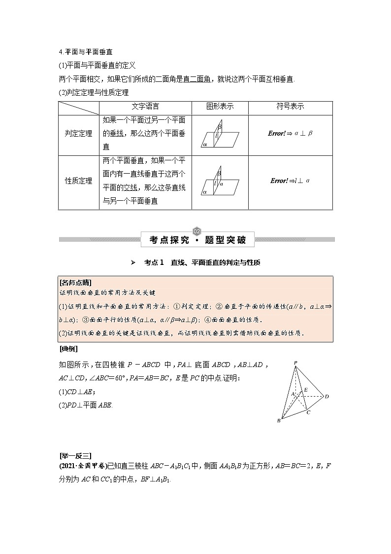 第42讲 直线、平面垂直的判定与性质（原卷版）第2页