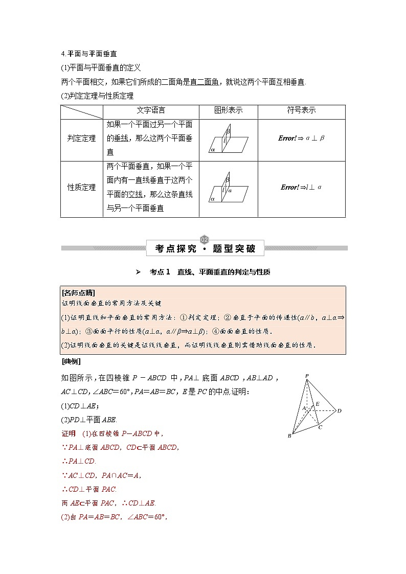 第42讲 直线、平面垂直的判定与性质（解析版）第2页