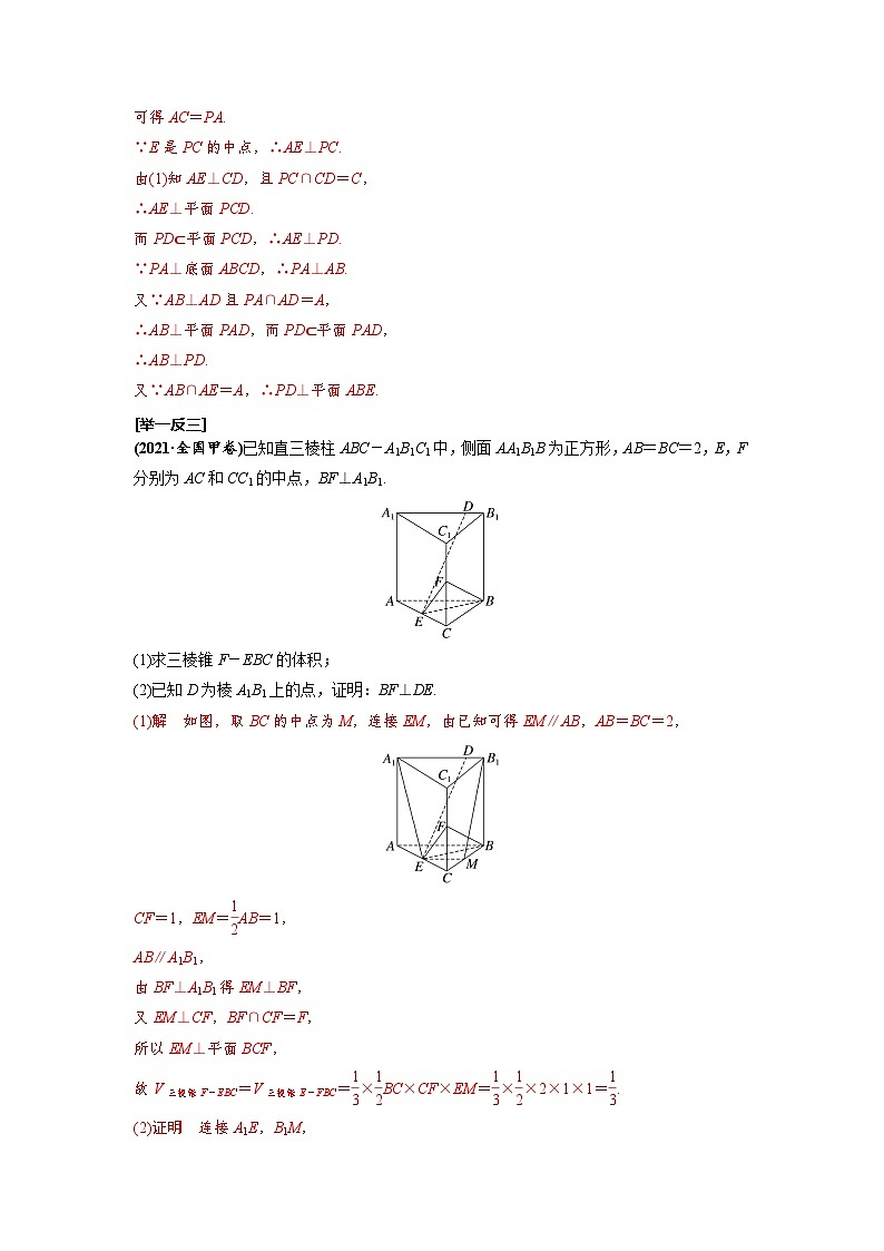 第42讲 直线、平面垂直的判定与性质（解析版）第3页