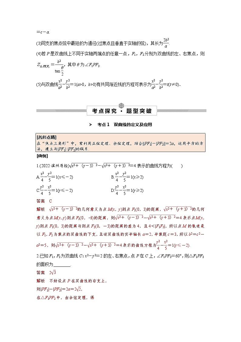 第52讲 双曲线--2025高考一轮单元综合复习与测试卷02