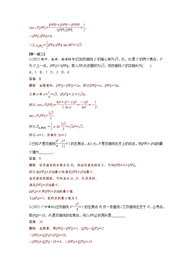 第52讲 双曲线--2025高考一轮单元综合复习与测试卷03