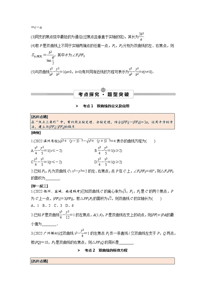 第52讲 双曲线--2025高考一轮单元综合复习与测试卷02