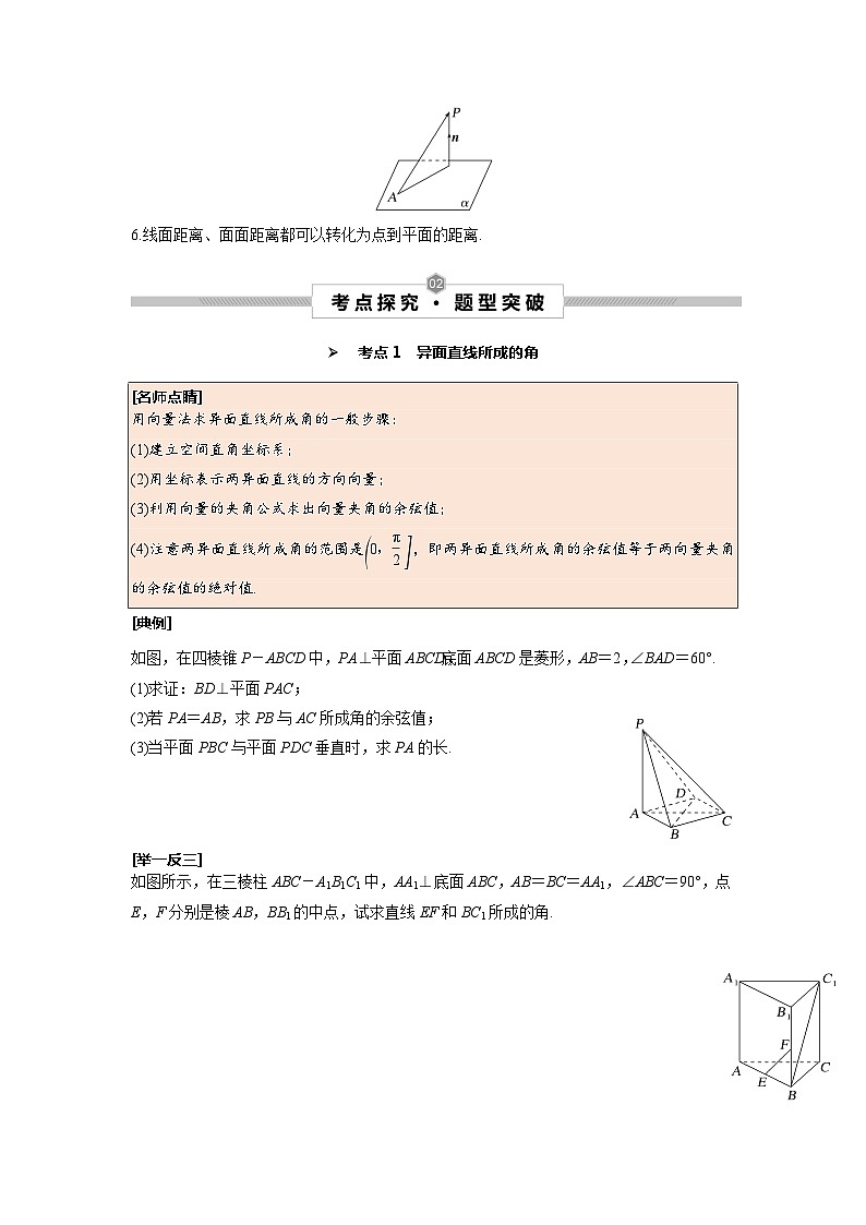 第44讲 利用空间向量求空间角--2025高考一轮单元综合复习与测试卷02