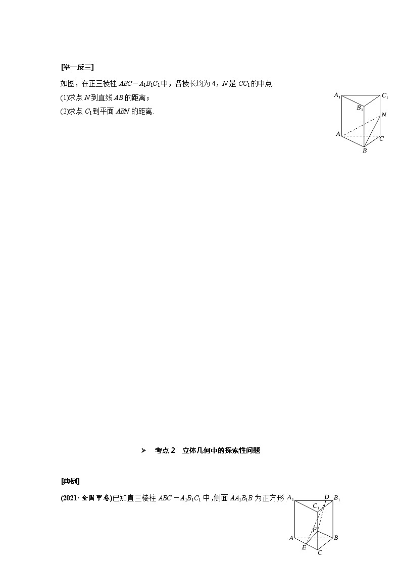 第45讲 空间向量的综合应用--2025高考一轮单元综合复习与测试卷03