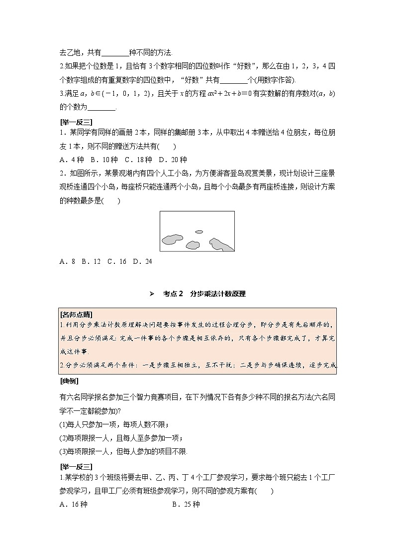 第56讲 分类加法计数原理与分步乘法计数原理--2025高考一轮单元综合复习与测试卷02