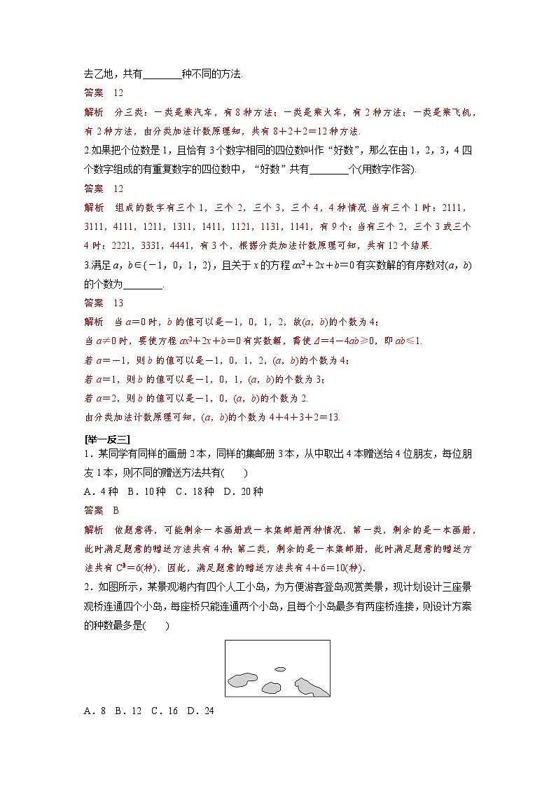 第56讲 分类加法计数原理与分步乘法计数原理--2025高考一轮单元综合复习与测试卷02