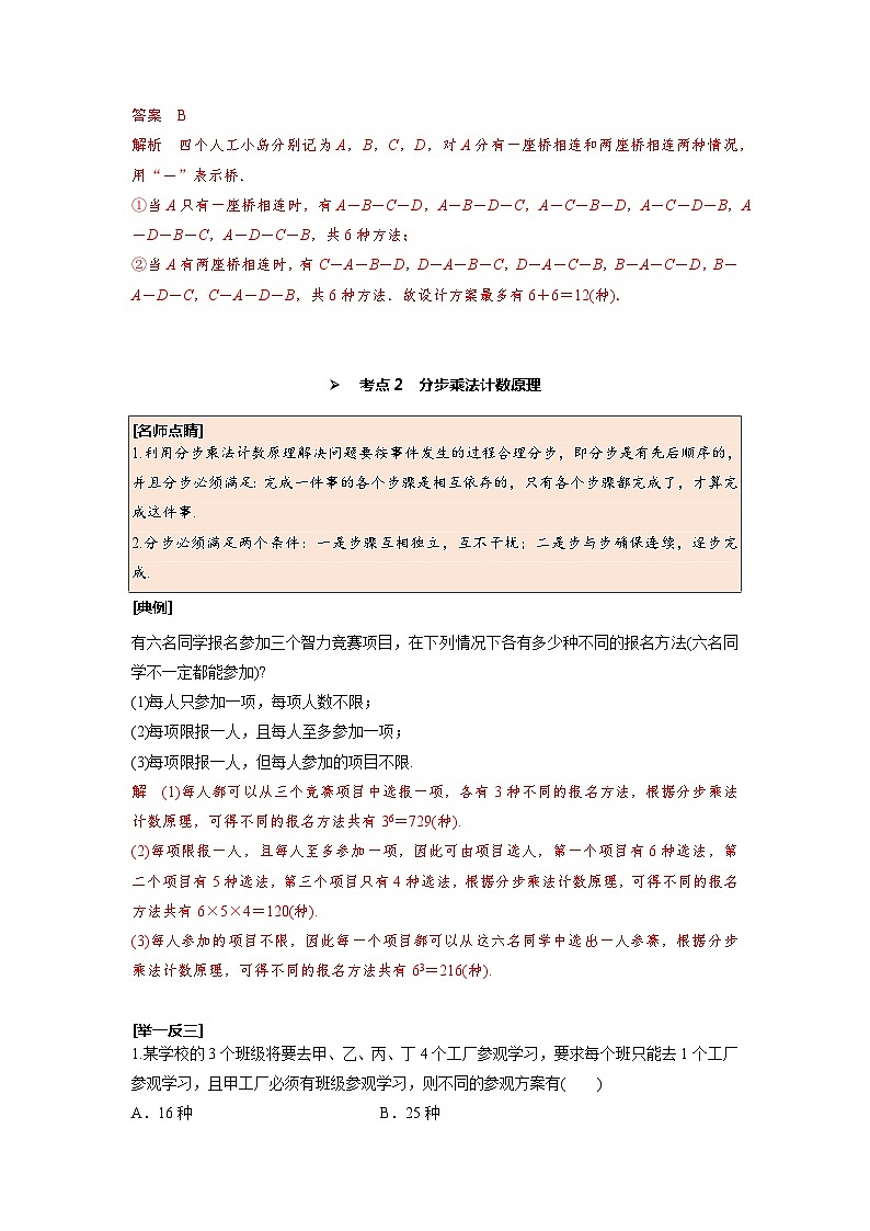 第56讲 分类加法计数原理与分步乘法计数原理--2025高考一轮单元综合复习与测试卷03