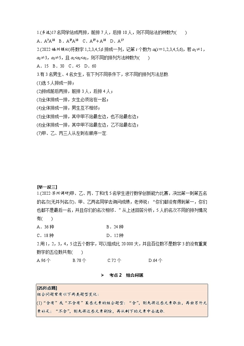 第57讲 排列与组合--2025高考一轮单元综合复习与测试卷02