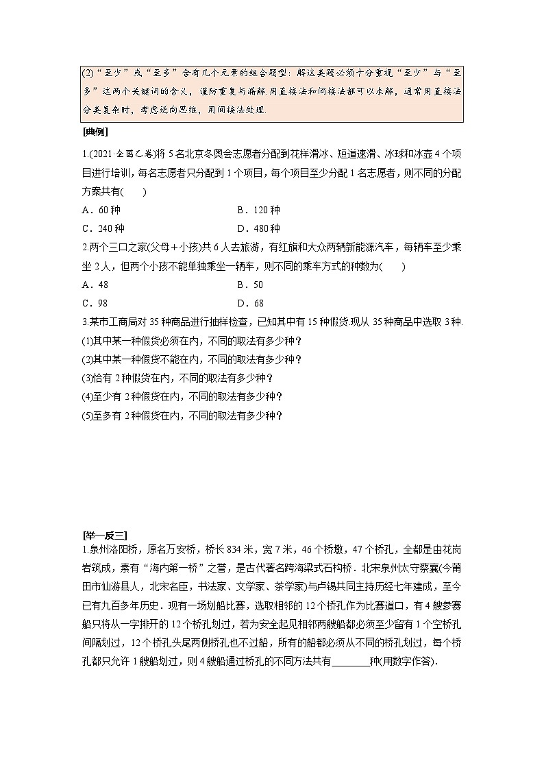 第57讲 排列与组合--2025高考一轮单元综合复习与测试卷03