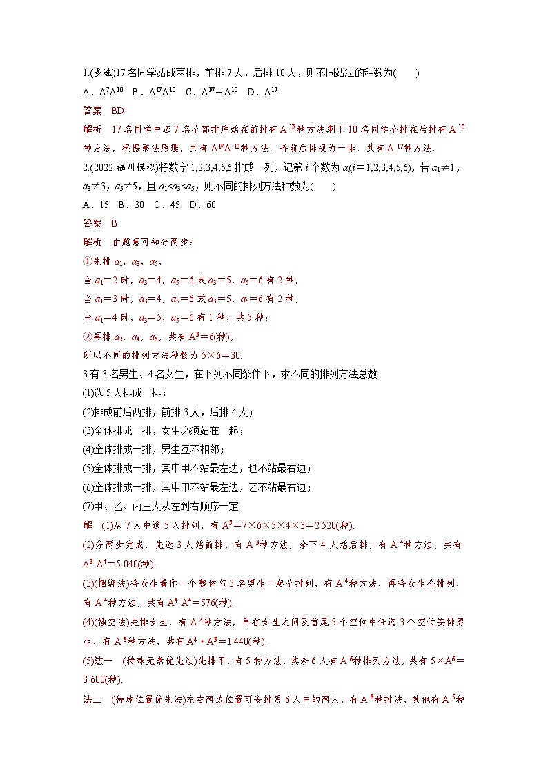 第57讲 排列与组合--2025高考一轮单元综合复习与测试卷02