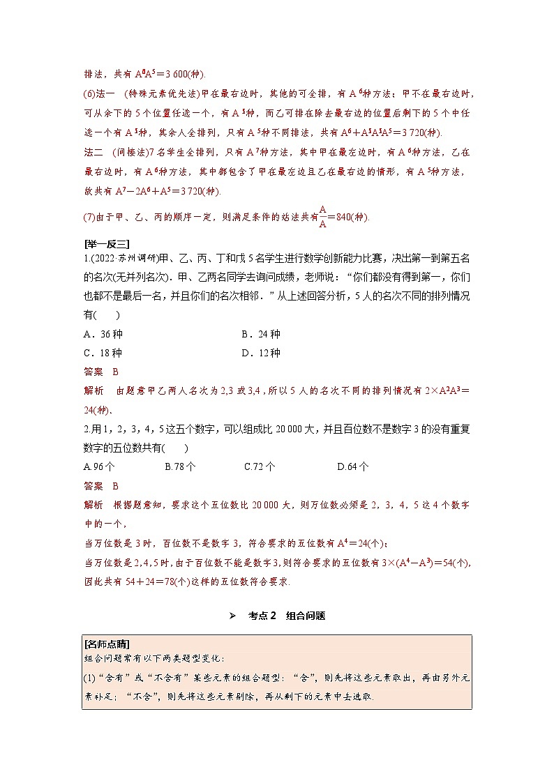 第57讲 排列与组合--2025高考一轮单元综合复习与测试卷03