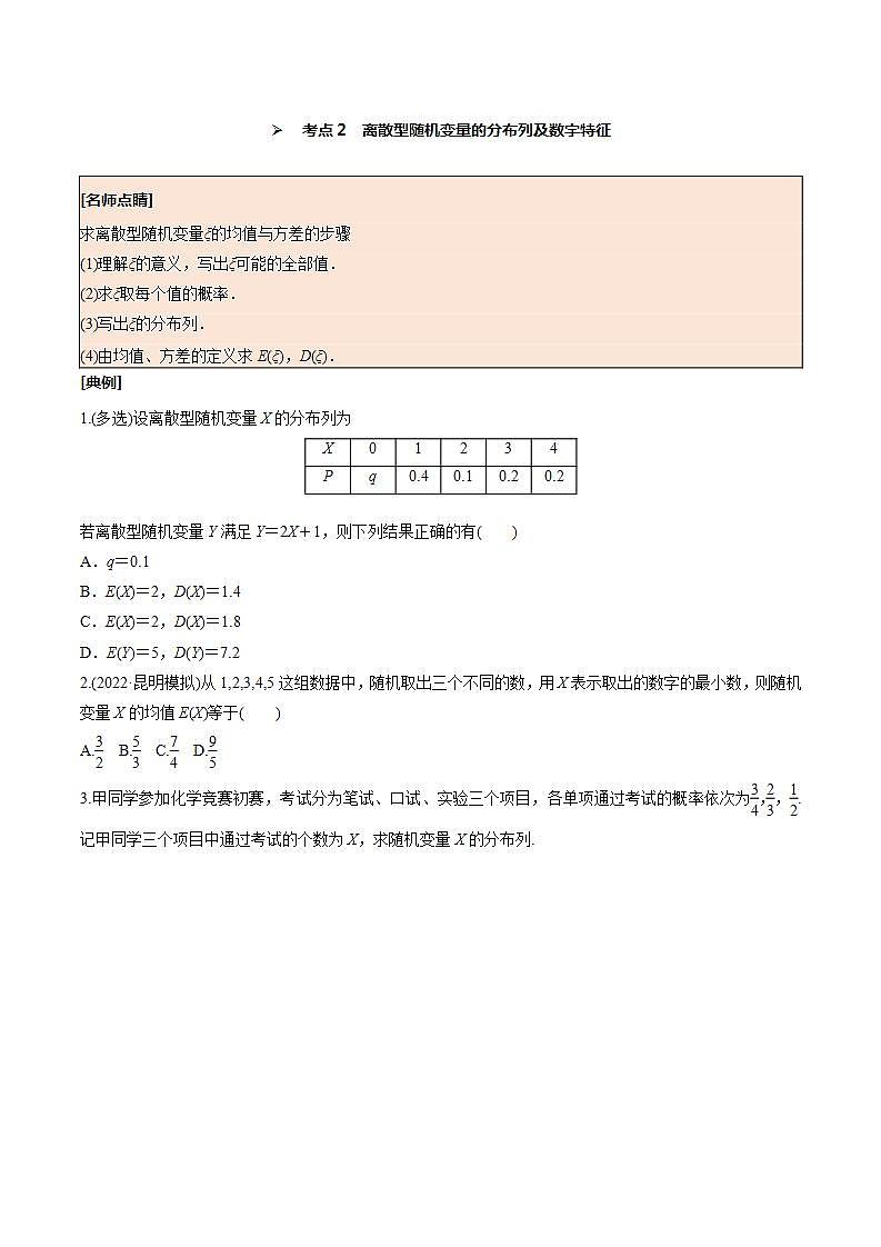 第61讲 离散型随机变量及其分布列、数字特征--2025高考一轮单元综合复习与测试卷03