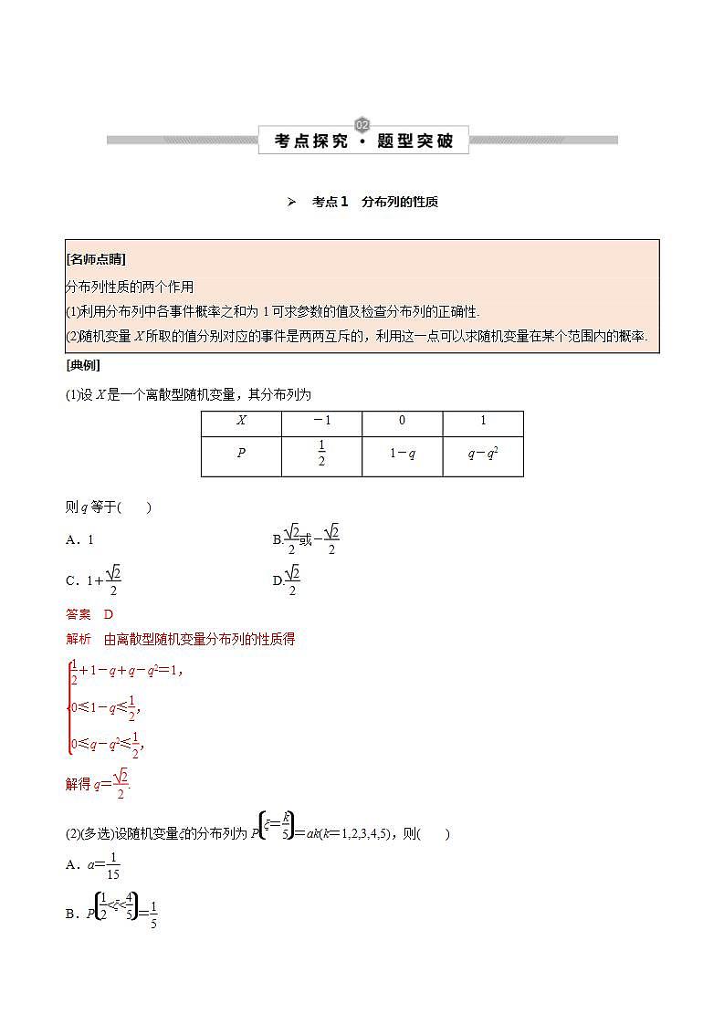 第61讲 离散型随机变量及其分布列、数字特征--2025高考一轮单元综合复习与测试卷02