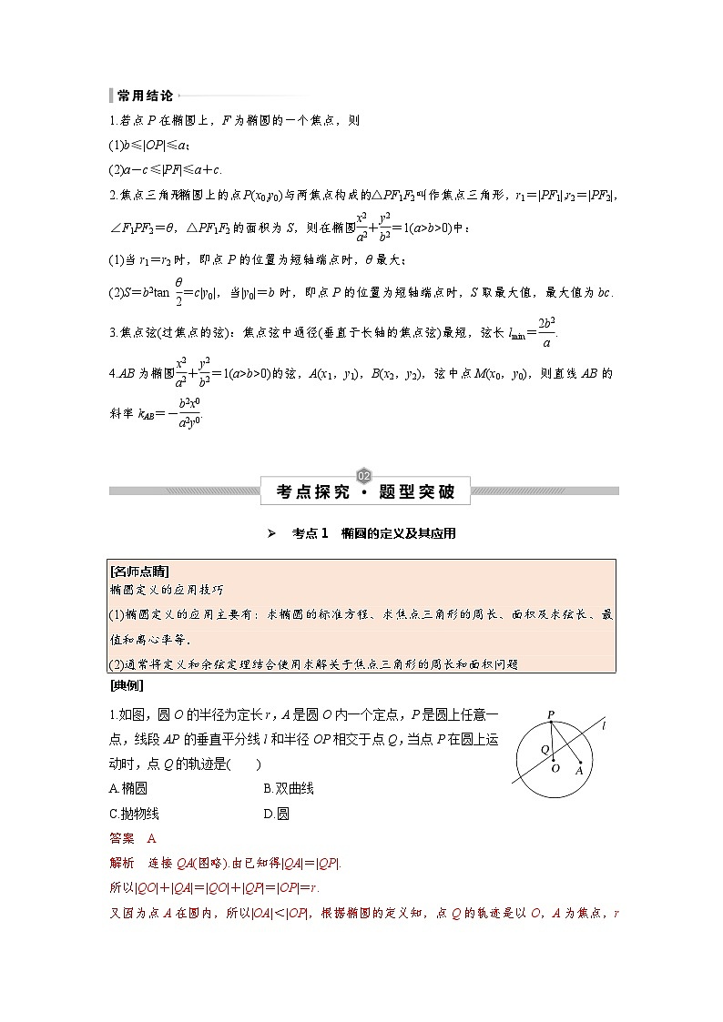 第50讲 椭圆及其简单几何性质--2025高考一轮单元综合复习与测试卷02