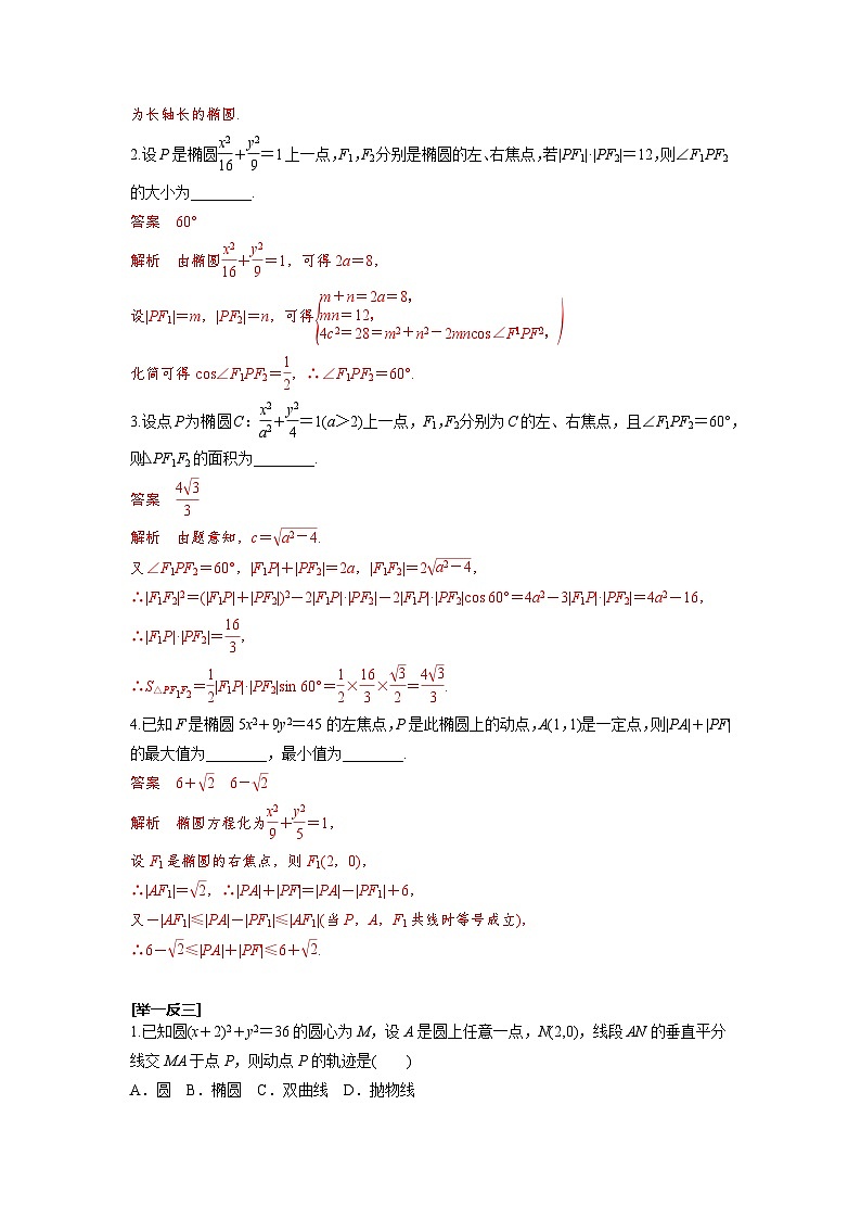 第50讲 椭圆及其简单几何性质--2025高考一轮单元综合复习与测试卷03