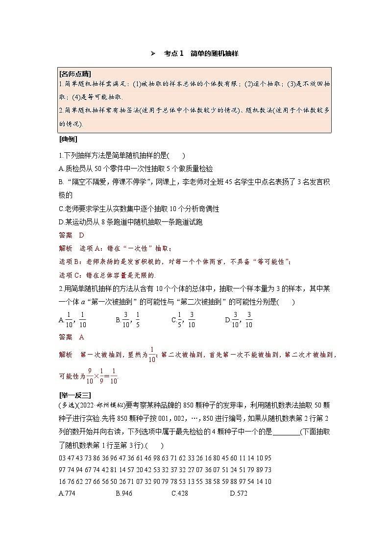 第63讲 随机抽样、统计图表--2025高考一轮单元综合复习与测试卷03