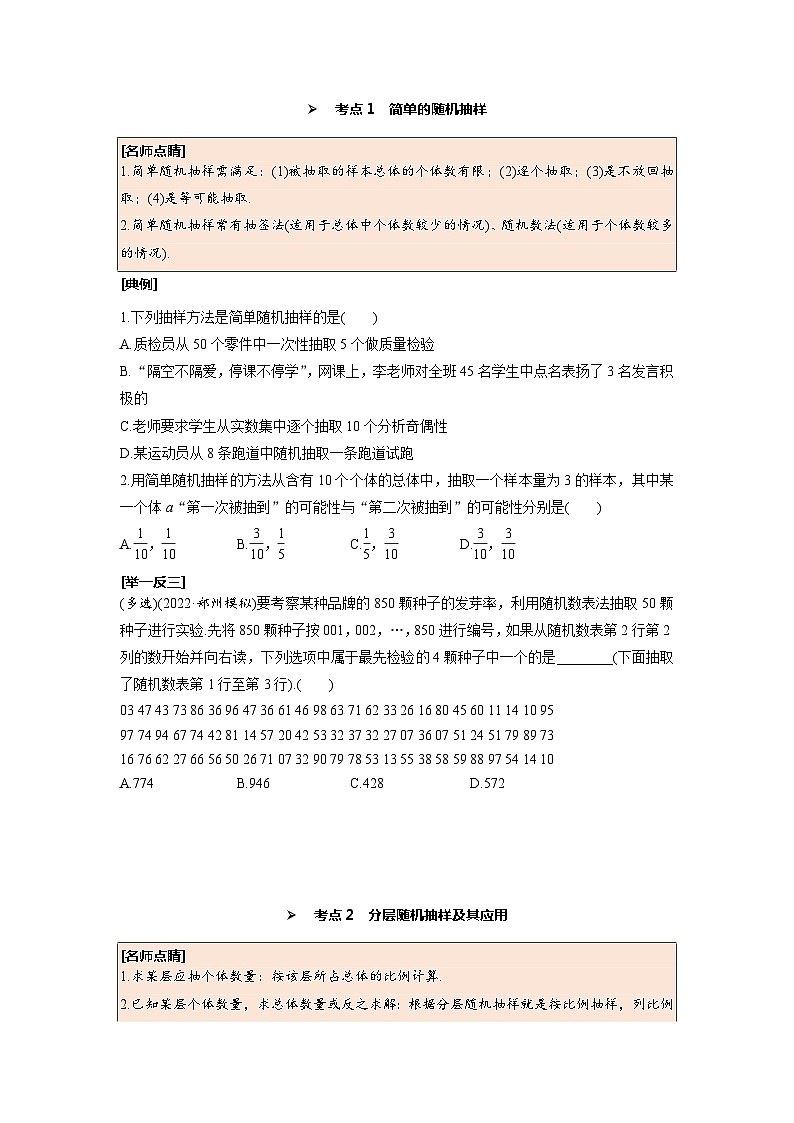 第63讲 随机抽样、统计图表--2025高考一轮单元综合复习与测试卷03