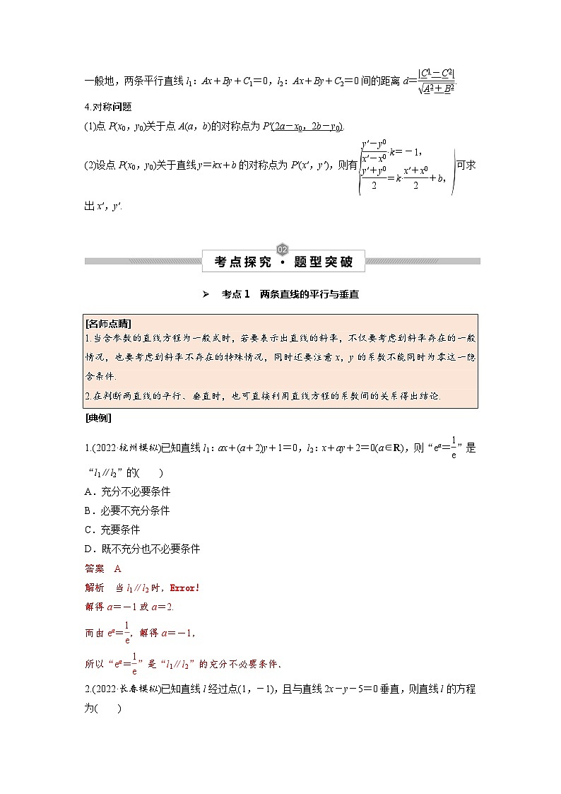 第47讲 两直线的位置关系（解析版）第2页