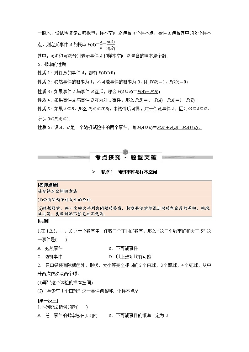 第59讲 随机事件的概率与古典概型--2025高考数学一轮单元综合复习与测试卷02