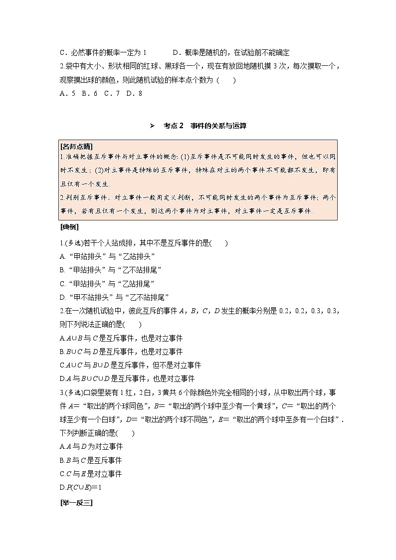 第59讲 随机事件的概率与古典概型--2025高考数学一轮单元综合复习与测试卷03