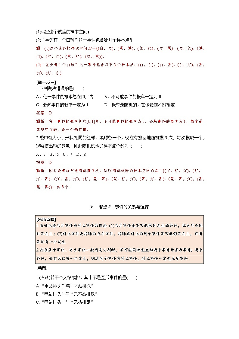 第59讲 随机事件的概率与古典概型--2025高考数学一轮单元综合复习与测试卷03