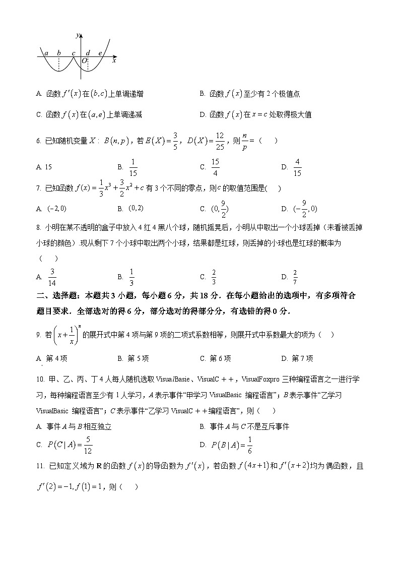 黑龙江省哈尔滨市六校2023-2024学年高二下学期期末联考数学试卷（Word版附解析）02