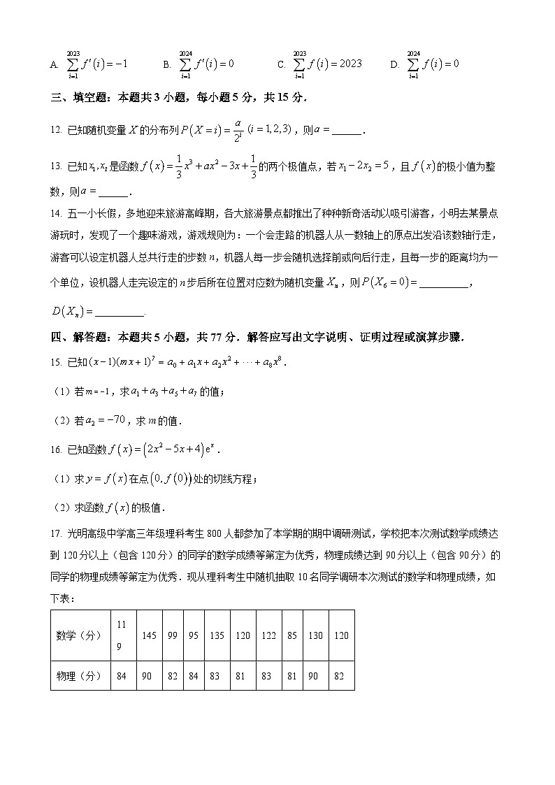 黑龙江省哈尔滨市六校2023-2024学年高二下学期期末联考数学试卷（Word版附解析）03
