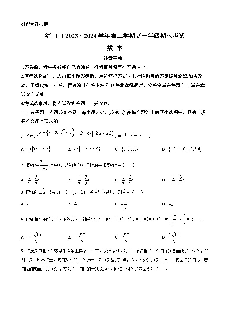 海南省海口市2023-2024学年高一下学期期末考试数学试卷（Word版附解析）01