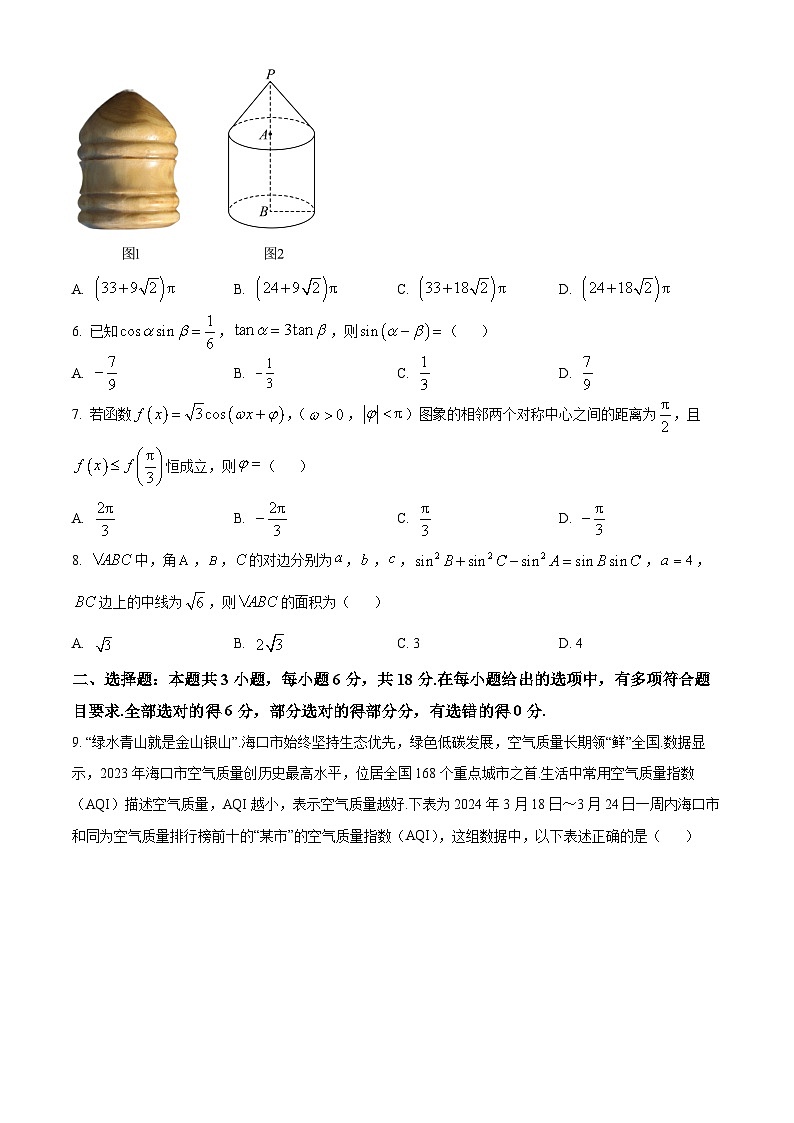 海南省海口市2023-2024学年高一下学期期末考试数学试卷（Word版附解析）02