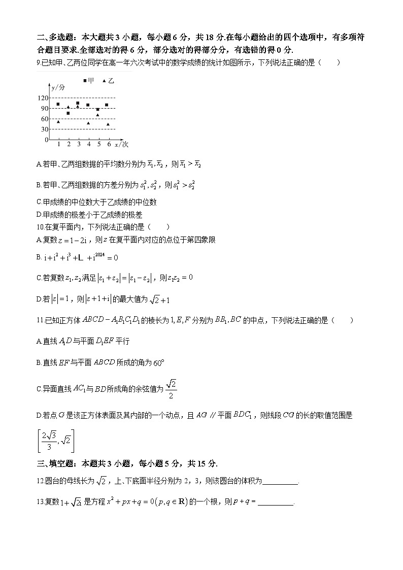 福建省漳州市2023-2024学年高一下学期7月期末考试数学试卷（Word版附解析）03