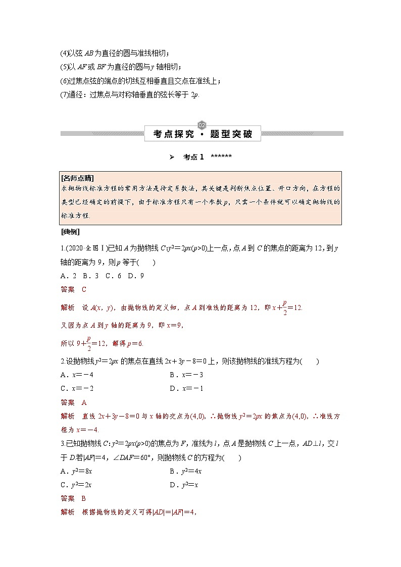 第53讲 抛物线--2025高考一轮单元综合复习与测试卷02
