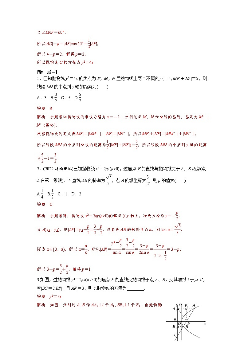 第53讲 抛物线--2025高考一轮单元综合复习与测试卷03