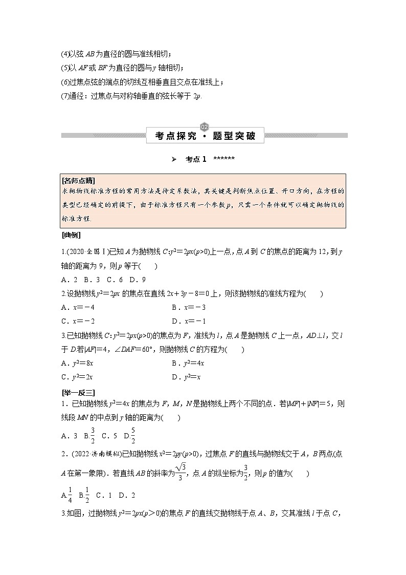第53讲 抛物线--2025高考一轮单元综合复习与测试卷02