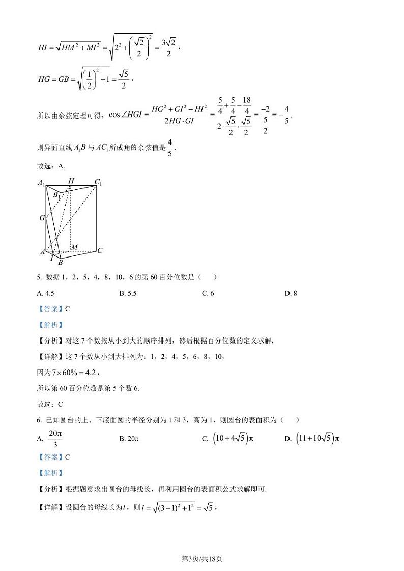 东北师范大学附属中学2023-2024学年高一下学期期末数学试题（解析版）第3页