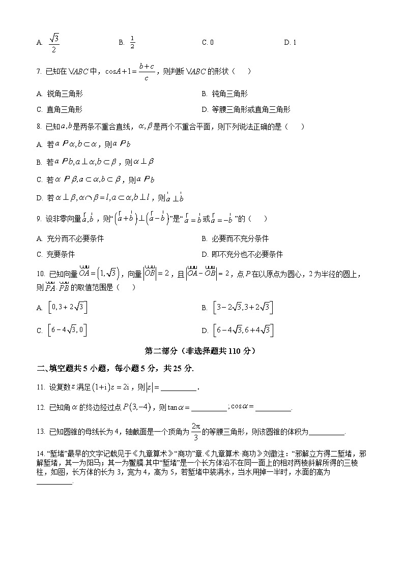 北京市怀柔区2023-2024学年高一下学期期末考试 数学 Word版含解析02