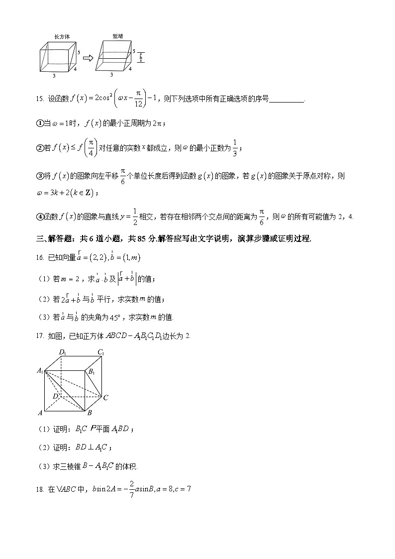 北京市怀柔区2023-2024学年高一下学期期末考试 数学 Word版含解析03
