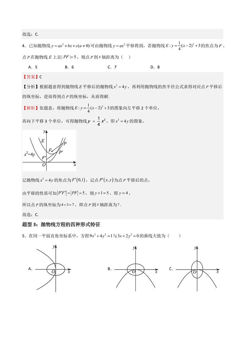 2.4.1 抛物线的标准方程  讲义（含答案） 2023-2024学年高二数学同步课堂（沪教版2020选择性必修第一册）02