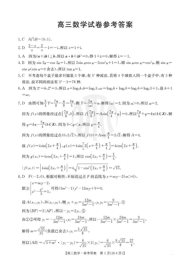 数学-河南省金太阳2024-2025学年高三年级上学期7月开学联考试题和答案03